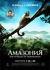 Амазония: Инструкция по выживанию (2013)