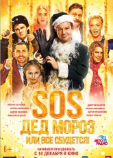 SOS,     ! (2015)