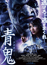 Синий демон (2014)